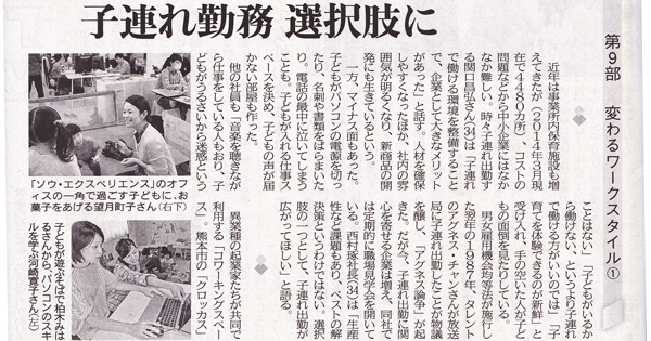 変わるワークスタイル（子連れ勤務　選択肢に）というテーマで西日本新聞に掲載されました。
